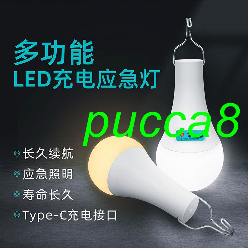 台現-貨 LED燈💥可充電led燈泡停電應急多功能USB移動超亮戶外夜市擺攤廁所露營燈