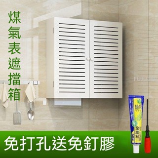 順邁天然氣錶遮擋箱廚房衛生間家用防水熱水器煤氣錶裝飾箱免打孔 置物架 櫃子 -FUJU生活