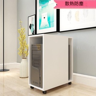 可移動臺式電腦主機托架託盤機箱拖架放置櫃主機櫃收納置物架子. 置物架 櫃子 -FUJU生活