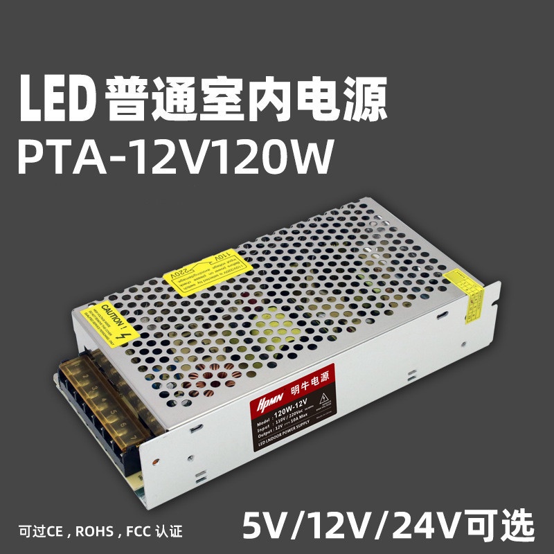 ❄AC90-240V 轉12V 10A LED恆壓開關電源 12V10A工業120W安防監
