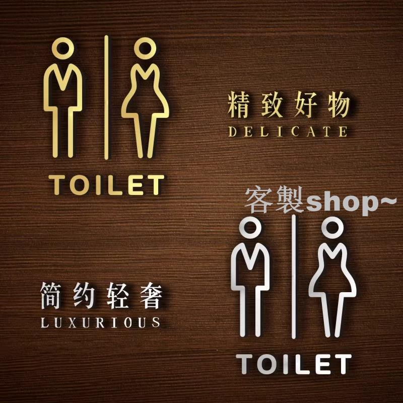 shop~洗手間門牌指示牌衛生間標牌標識牌男女廁所門牌WC提示牌亞克力門牌創意個性公共廁所牌子標識訂製定做