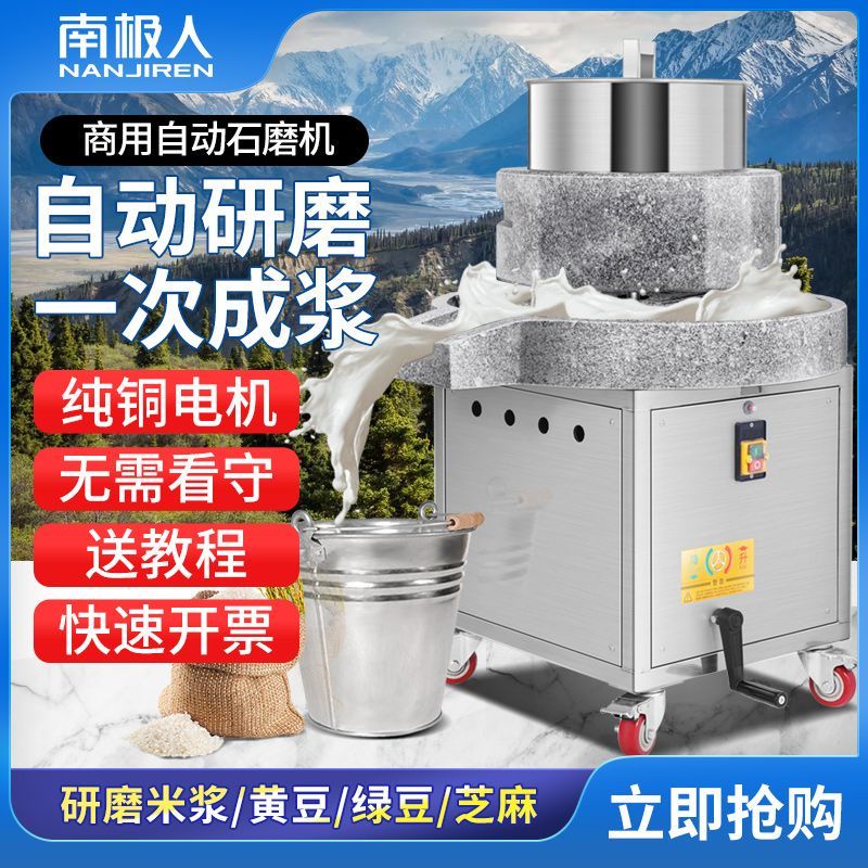 特價/南極人石磨腸粉機電石磨機電動商用全自動豆腐豆漿機打米漿磨漿機