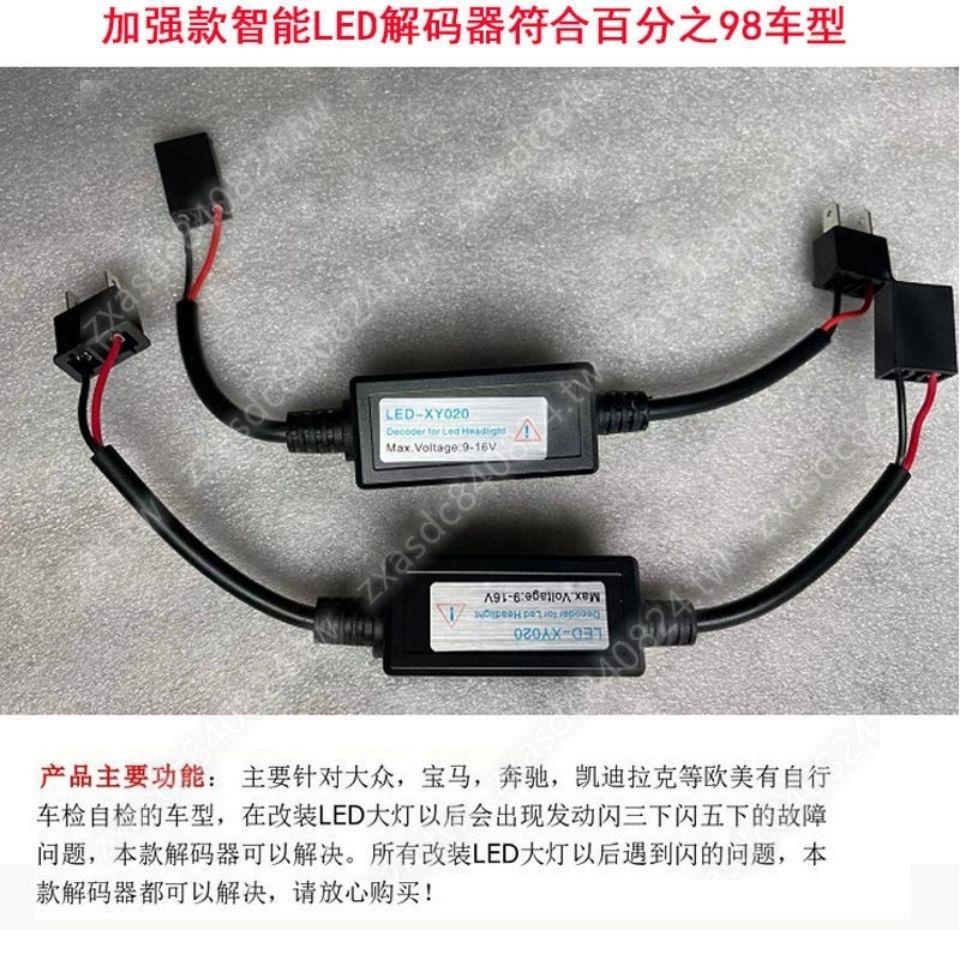 LED解碼器奔馳寶馬專用解碼器大眾解碼器.#限惠.