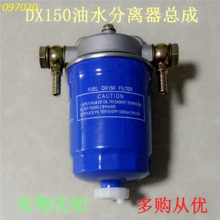 特惠***DX150柴濾總成 適配 康明斯柴油濾清器沉淀杯油水分離器1119N-015