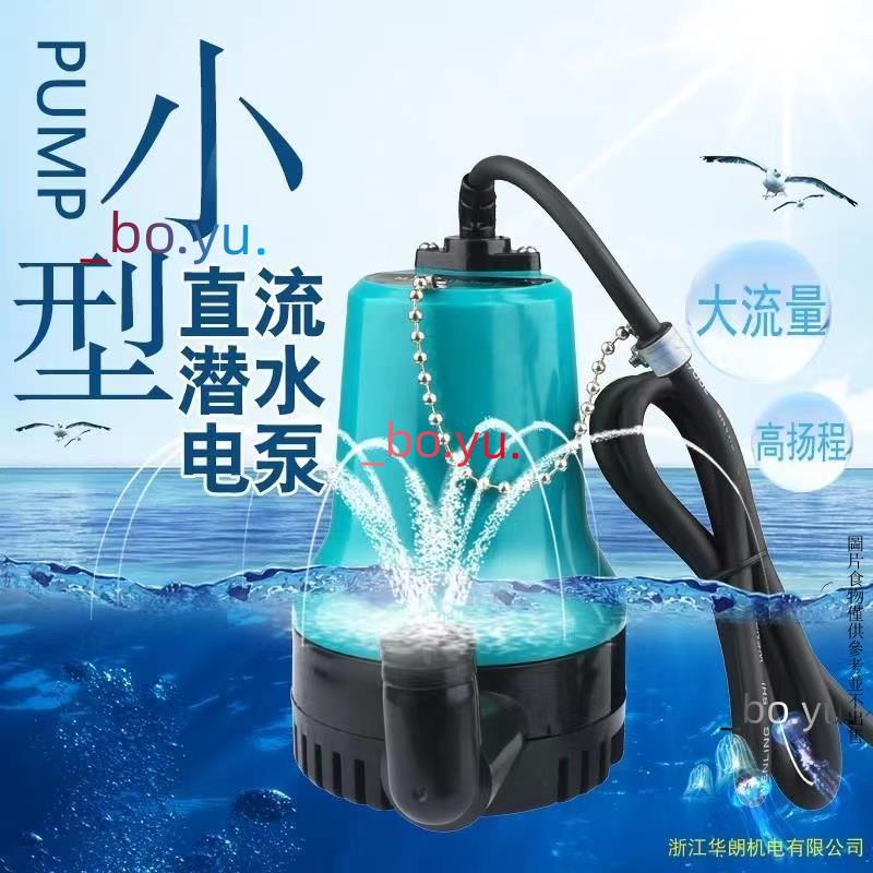 沉水馬達 沉水泵浦 抽水馬達直流潛水泵 小型直流潛水電泵 沉水抽水機 DC12V/24V 園藝噴泉造景直流幫浦直流抽水泵