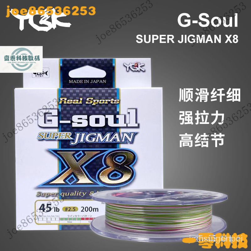 【熱銷出貨】釣魚線 子線 前導線 磯釣母線 日本YGK PE綫海釣 G-soul X8五彩順滑鐵闆路亞筏釣pe綫 7TP