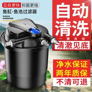 優選/下殺 森森 魚池 過濾器 水 系統 錦鯉 池塘 外接 水池 凈化 過濾桶