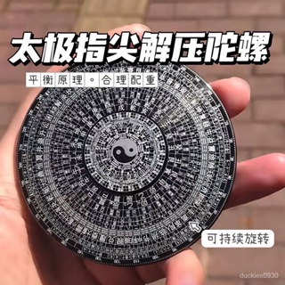 極速發貨小紅書衕款太極陰陽八卦指尖陀螺金屬高級可旋轉有趣創意禮物國風 EB6N