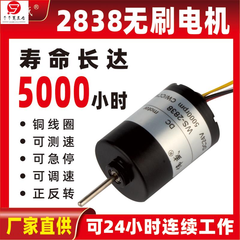 【電動馬達】2838無刷直流電機24V微型可調速正反轉12V大力矩高轉速低噪音馬達可開票/ostco