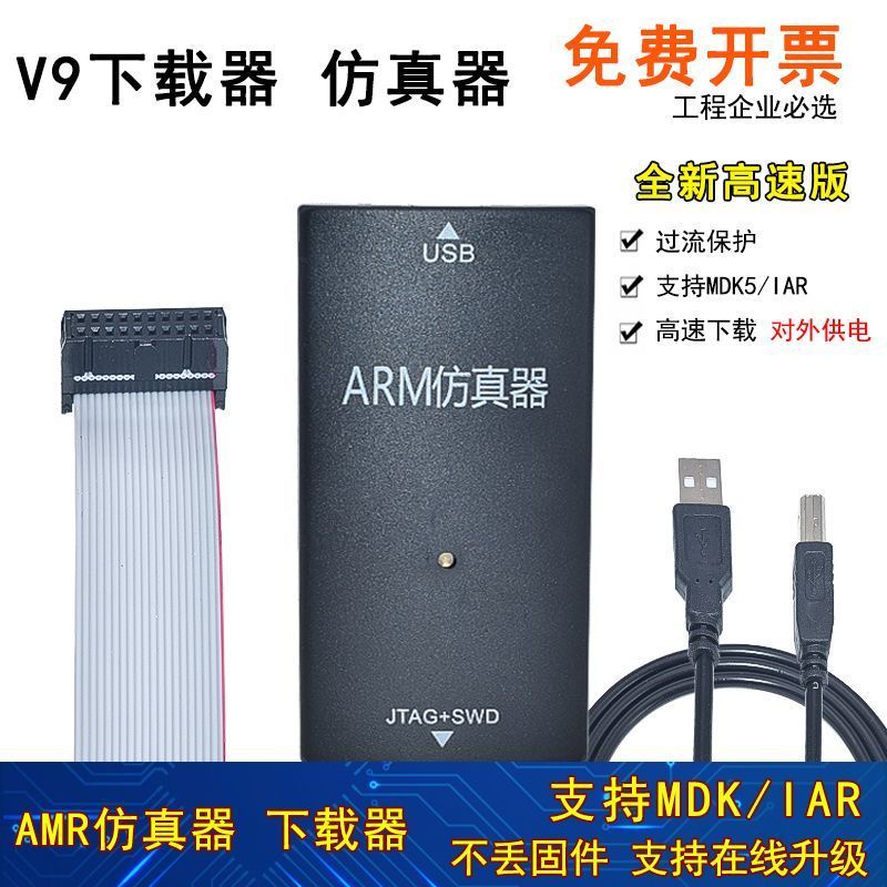 #8月熱銷# JLINK V9 ARM仿真器下載器V12 STM32單片機開發板V8V11燒錄編程器