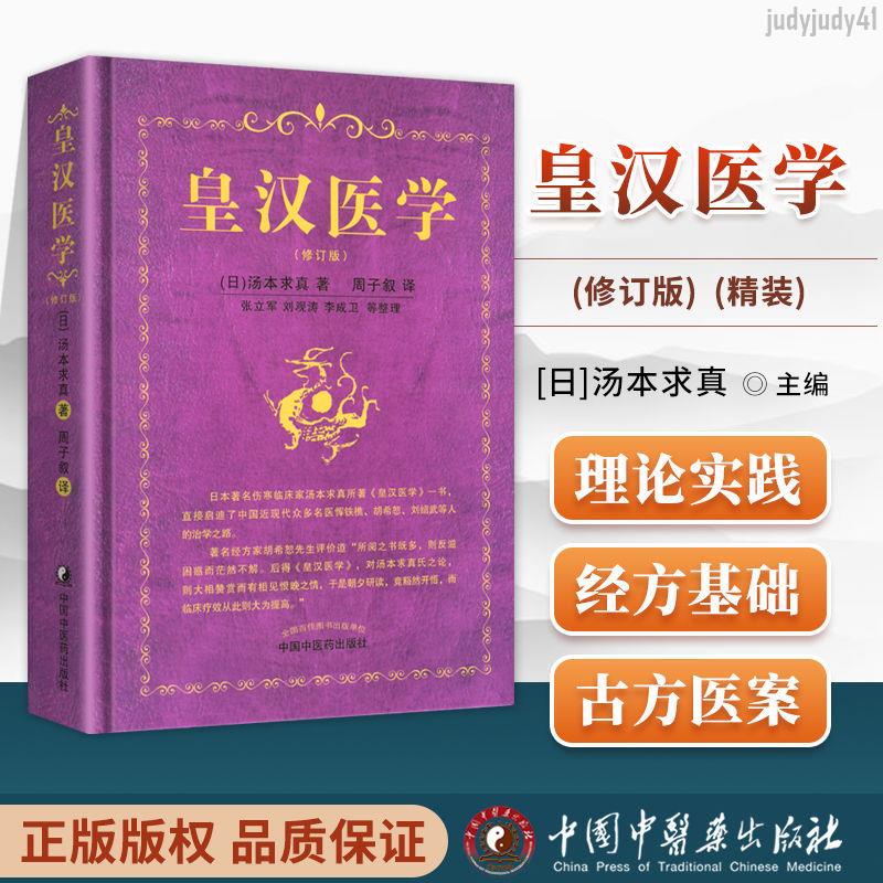 皇漢醫學湯本求真的價格推薦- 2026年1月| 比價比個夠BigGo