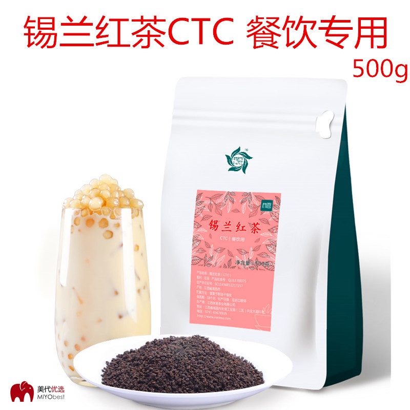 CTC錫蘭紅茶茶粉奶茶粉港式奶茶店專用500g家用絲滑醇香