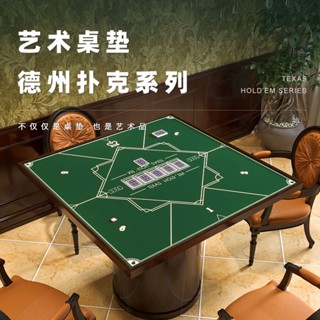 上新德州撲克矽膠皮革桌墊棋牌室麻將桌桌布方形防水防油免洗桌遊臺布原創特價