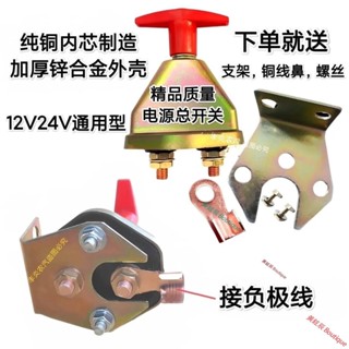 好物與您分享@ 汽車貨車斷電開關車用電源總開關全銅電瓶電池閘刀12v24v通用 #酷潮聯盟