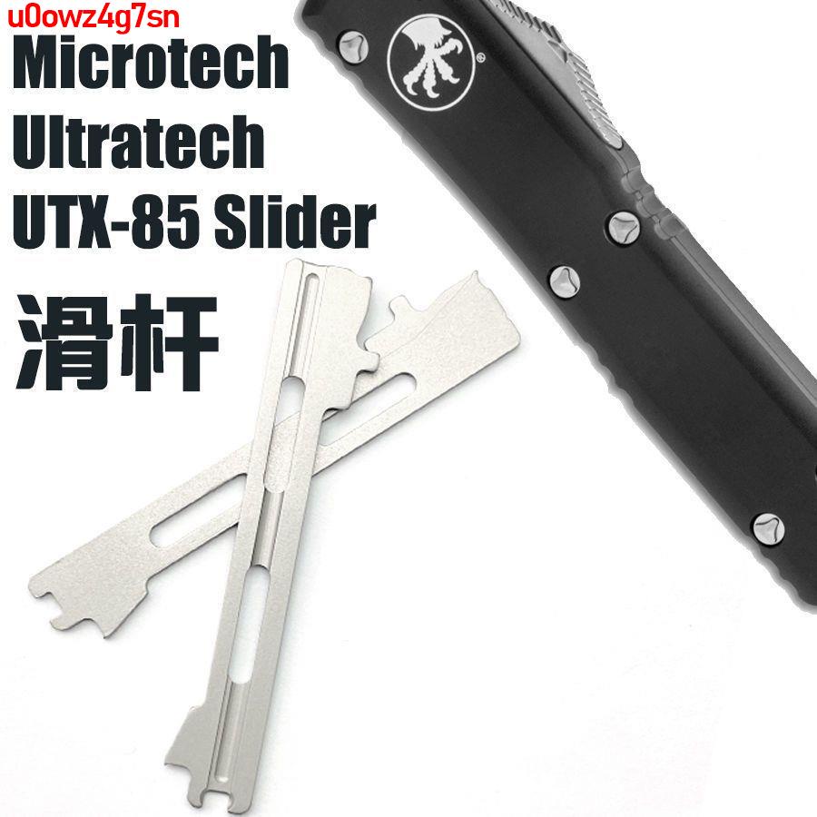 💕+*！新品热卖！*+微技術Microtech UTX-85滑桿 OTF彈簧開關配件 Ultratech配件改裝