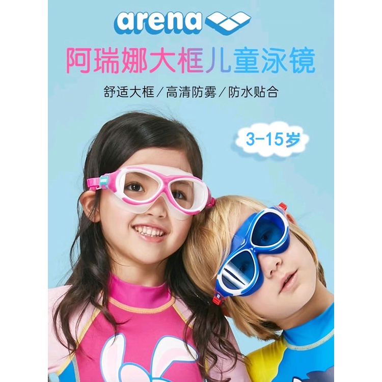 arena阿瑞娜兒童泳鏡 男女童高清防霧防水專業大框游泳眼鏡潛水鏡