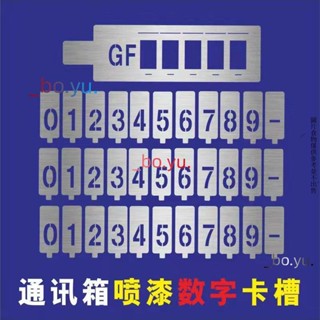 客製化 鏤空空心字板 通訊箱噴漆數字卡槽插卡鐵架 噴漆模板 數字噴漆模板 噴漆數字卡槽字母0-9A-Z模具 廣告牌字模板