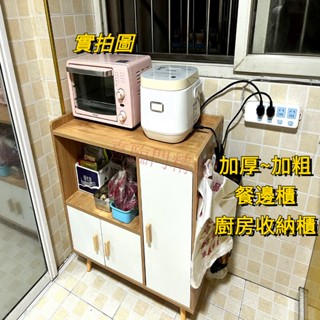 『喜臨門精選』免運 實木廚櫃 廚房廚房櫃 收納架 收納櫃 電器置物架 邊櫃 廚房收納架 中島桌 廚房收納櫃 餐櫃 切菜桌