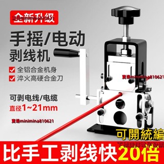 小型小型電動手搖精準剝線機廢 舊銅 線電線纜剝皮扒線去皮扒線剝線神器快速
