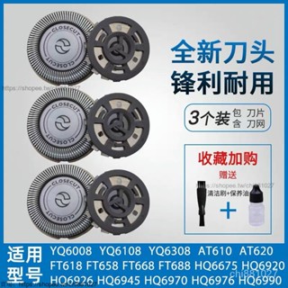 適用飛利浦剃須刀刀頭YQ6008/6108/6188/6308 HQ6990刀網刀片配件