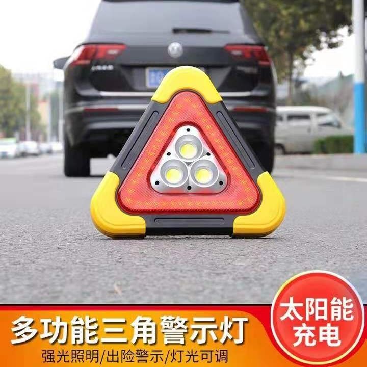 汽車三角架警示牌三腳架反光危險故障折疊警示牌臨時停車牌充電式