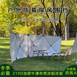 -熱銷*優選戶外露營防風陣幕擋風屏戶外屏風擋風墻戶外擋風圍布擋風板加高SENK百貨精品店