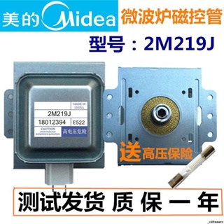 原裝正品微波爐磁控管 威特WITOL 2M219J 通用519J.2M226