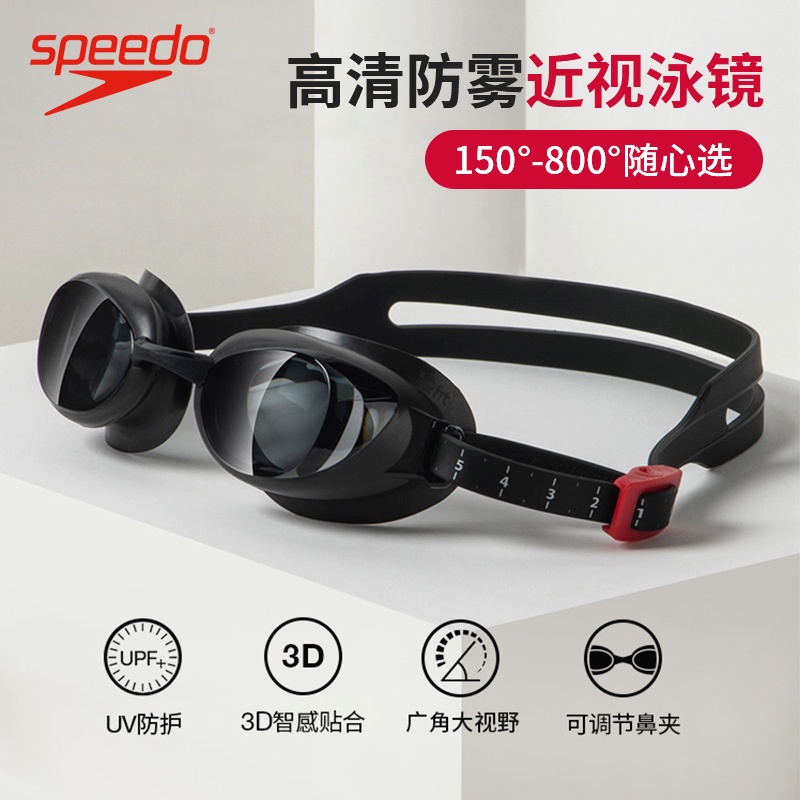 Speedo/速比濤專業訓練 貼合啟視防水高清可更換鼻架近視泳鏡男女