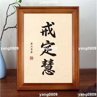 【已開光+可招財轉運+逢凶化吉+保平安】戒定慧三無漏學佛教禪語實木桌面擺臺書法辦公桌書桌三學擺件+破損包賠