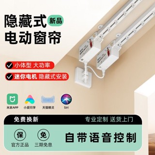 【訂金】臺灣*熱賣電動窗簾隱形軌道智慧語音全自動一體小電機天貓精靈小愛離線聲控
