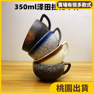 桃園熱賣⚡️咖啡杯 壓紋澤田杯 陶瓷專業比賽花式美式大口拉花杯 卡布奇諾拿鐵咖啡杯1 卡布奇諾杯 拿鐵杯