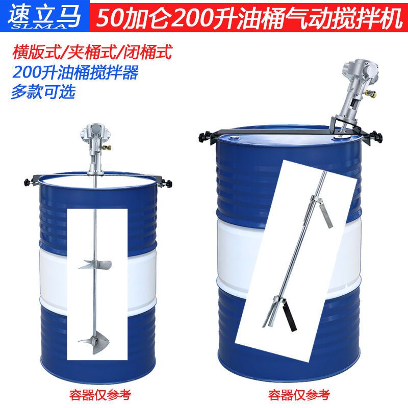 #可面交速立馬氣動攪拌器50加侖夾持式200L塗料膠水油桶液體閉口式攪拌機