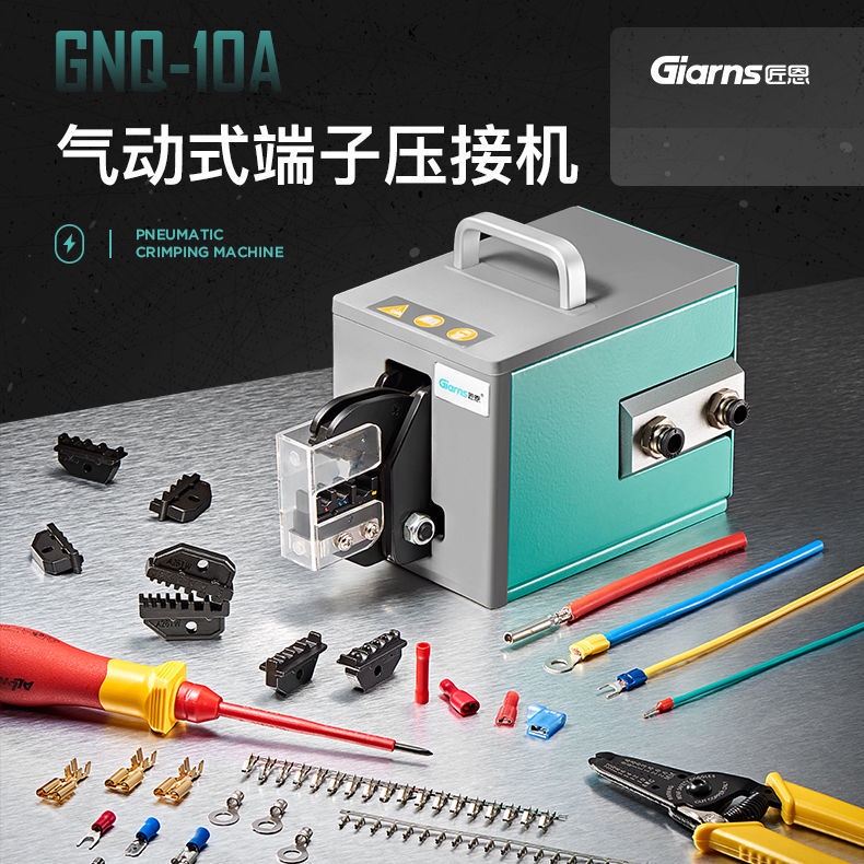 #免运匠恩GNQ-10A氣動壓綫鉗冷壓端子多模具可選接綫工具多功能壓接機