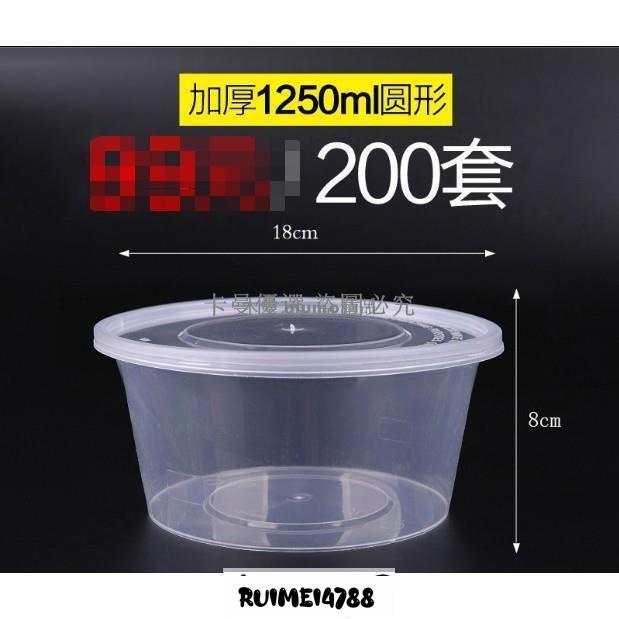 卡曼_圓形1250ml一次性餐盒加厚塑膠透明外賣打包盒飯盒圓碗圓盆200套