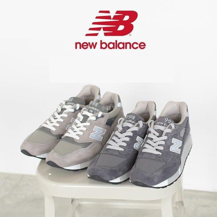 New Balance 998 M998GY淺灰/M998CH深灰 新百倫 NB 美產 2色齊發 製