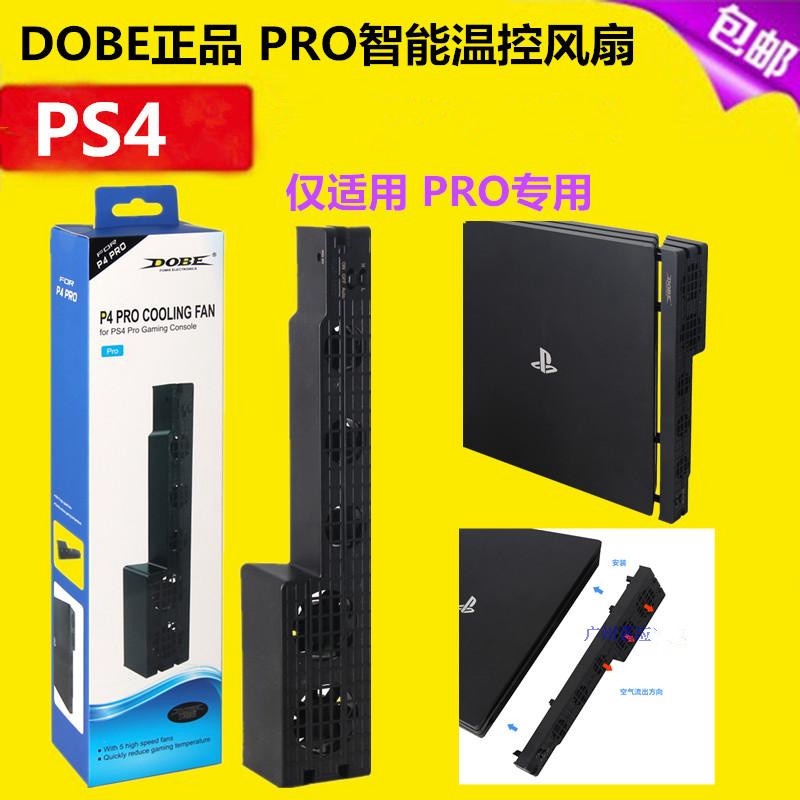 ☂【全新】DOBE PS4 Pro 專用 控溫散熱風扇 散熱器 主機