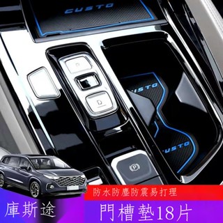 ☾❧○【專用】Hyundai Custin 23新款 適用現代庫斯途門槽墊專用水杯墊防滑裝飾防護墊內飾改裝通用配件