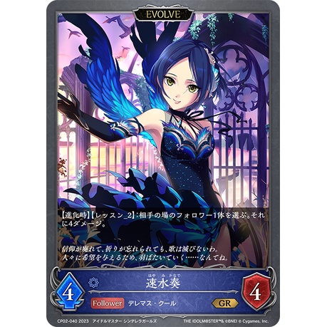 SD專售 -- 闇影詩章SVE CP02-040 速水奏 GR 進化