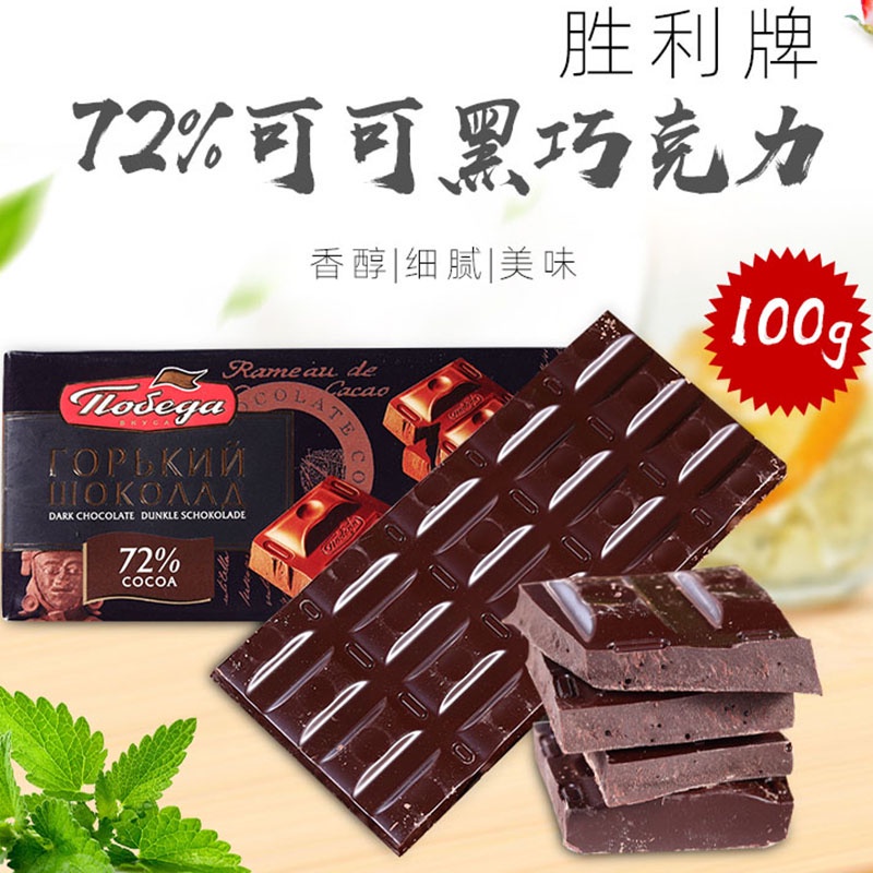 俄羅斯黑巧克力68%-100%可可脂原裝排塊進口苦味醇香健身代餐搭檔