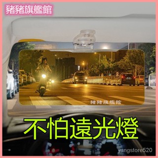 汽車防炫目遮陽闆 日夜兩用司機護目鏡夜視防遠光燈神器剋星防眩鏡 車用擋光闆鏡 汽車遮陽闆 汽車護目鏡 遮陽鏡