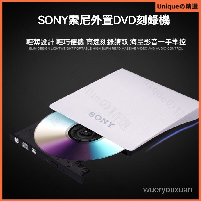 索尼USB3.0外接外置光䮠移動DVD/CD刻錄機 臺式筆記本一體機通用 光碟機 外接光碟 筆電光驅 外置吸入式光碟機