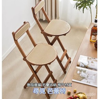 新品上架 限時折扣 藤編 折疊 高腳椅 吧臺椅 廚房 做飯專用椅 折疊高凳子 高腳凳 吧臺凳 廚房凳