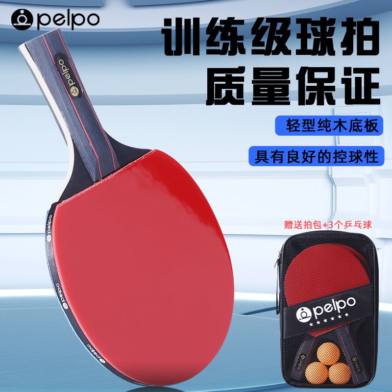 乒乓球拍六星級高彈力雙麵反膠比賽初學者學生長短柄套裝 臺灣熱賣 乒乓球  球拍 比賽球拍 運動