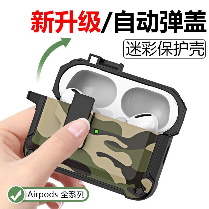 air pods2保護套 AirPodsPro2耳機殻蘋果AirPods3通用迷彩防摔三代保護套自動彈蓋 V2SB