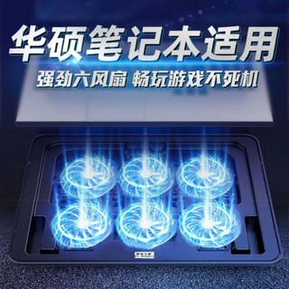 【台灣熱銷】 華碩筆電支架 筆電器 鋁合金筆電器 筆電架 六核靜音風扇 架 筆電架 筆電墊 風扇