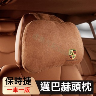 車標頭枕腰靠 車用枕頭 汽車專用內飾頭枕 保時捷 Cayenne Panamera Cayman 四季通用 頭枕腰枕