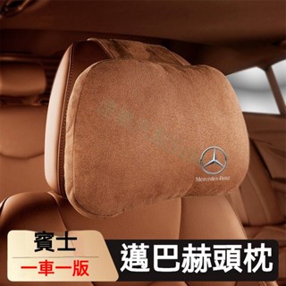 車標頭枕腰靠 車用枕頭 汽車專用內飾頭枕四季通用 E級 C級 A級 B級 S級 CLA GLC GLS賓士客製化頭枕腰枕