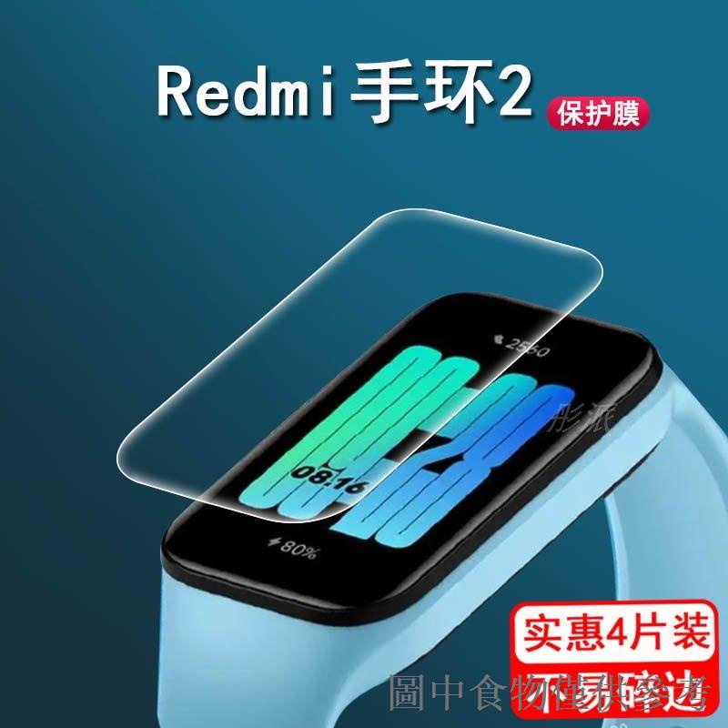 低價秒殺適用小米Redmi手環2貼膜智能運動手環保護膜2代螢幕膜手錶非鋼化