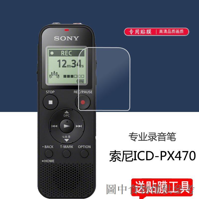 熱銷適用Sony/索尼ICD-PX470錄音筆貼膜TX650保護膜ICD-PX240非鋼化