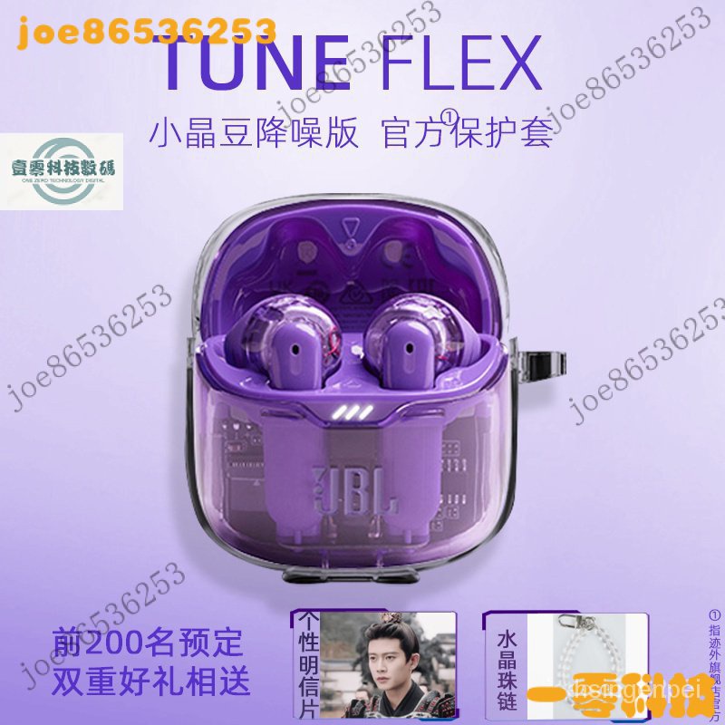 【熱銷出貨】◘【JBL任嘉倫衕款】 JBL TUNE FLEX保護套真無線降噪藍牙耳機JBL TUNE FLEX小晶豆降